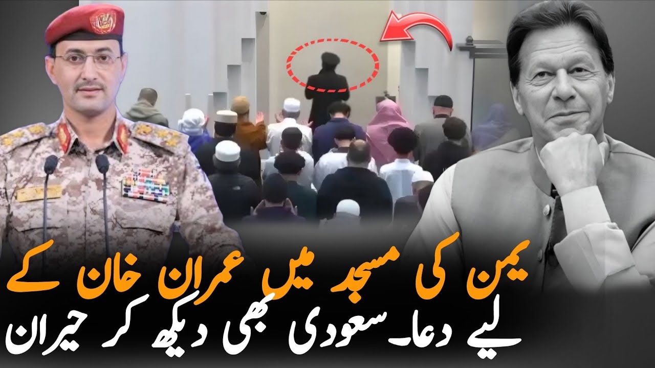 Yemen Masjid Imam Prays For Imran Khan | Shocking Video Goes Viral
