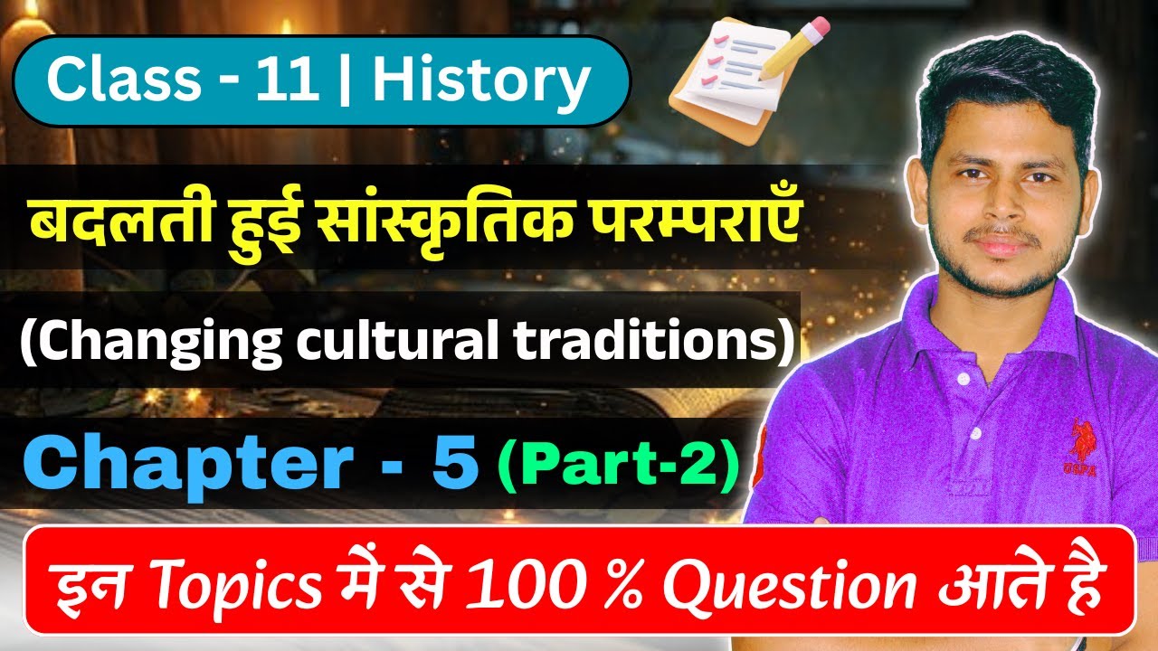 बदलती हुई सांस्कृतिक परम्पराएँ | Class 11 History Chapter 5 Changing Cultural Traditions (Part - 2)