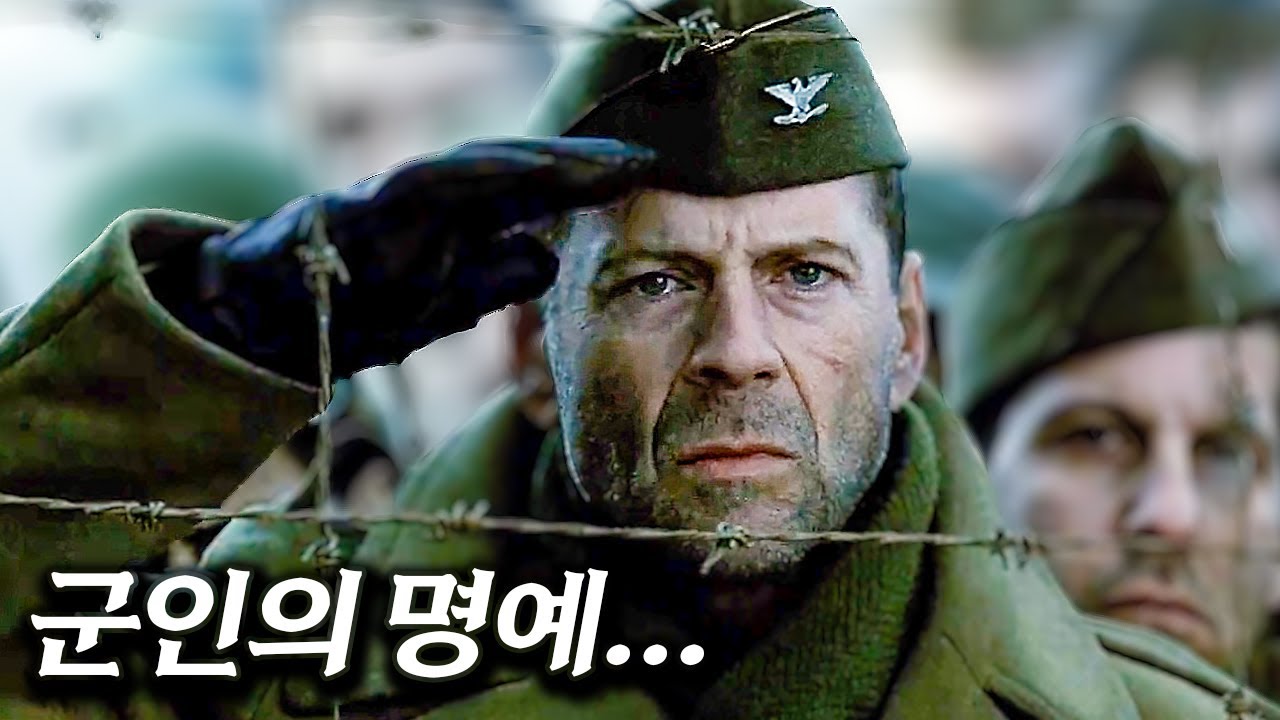 비록 포로였지만.. 그들은 진정한 군인이었다 [영화리뷰 결말포함]
