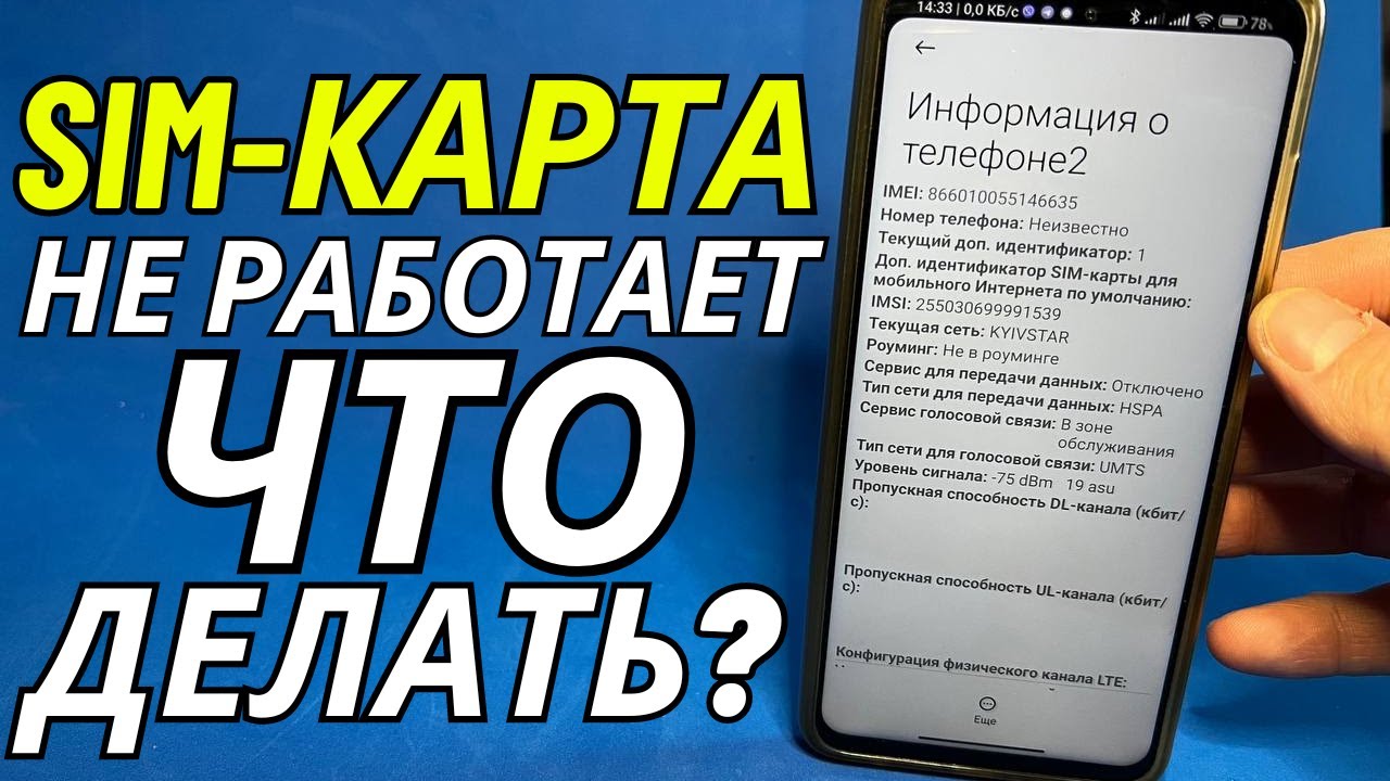 НЕ РАБОТАЕТ  SIM-КАРТА НА ТЕЛЕФОНЕ ANDROID В 77% ПОЛЬЗОВАТЕЛЕЙ | ПОЧЕМУ НЕ РАБОТАЕТ СИМ КАРТА?