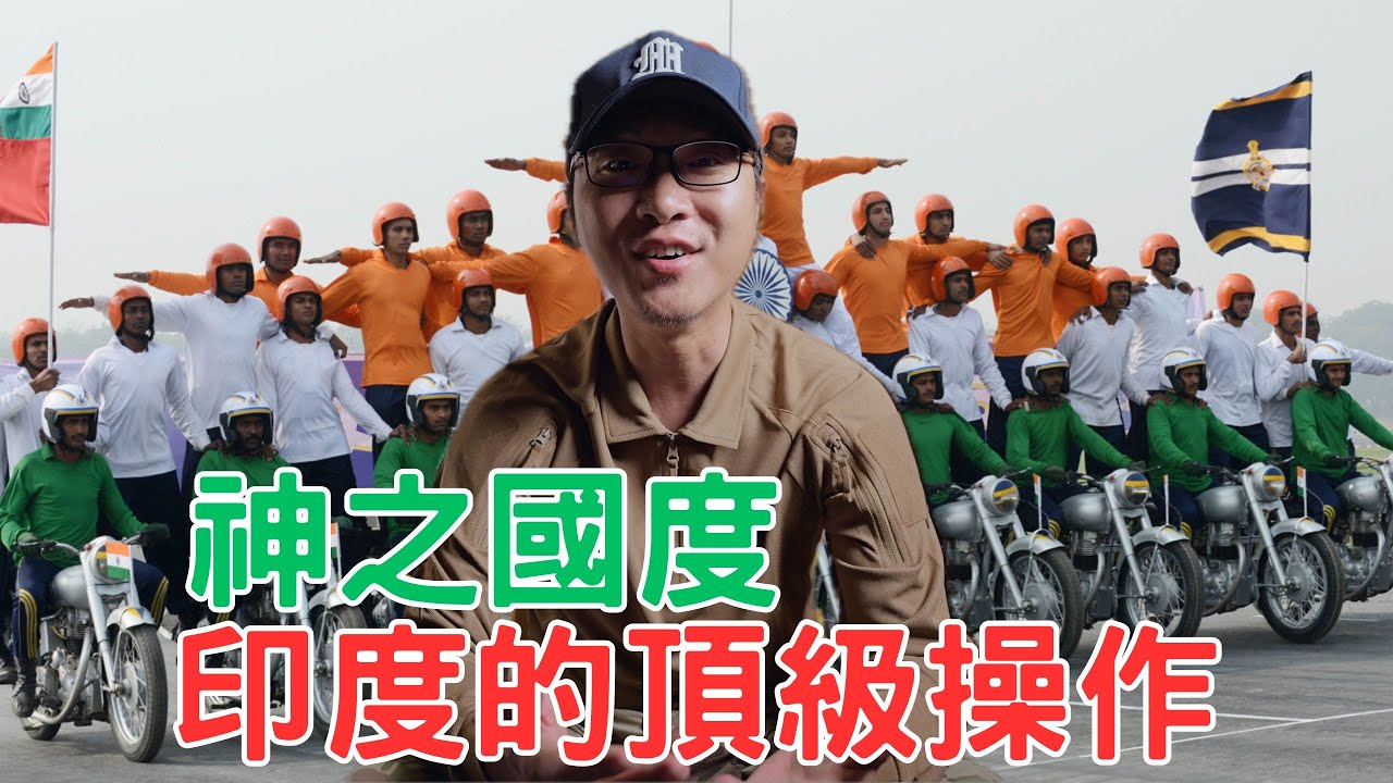忍住笑！印度佬的頂級操作