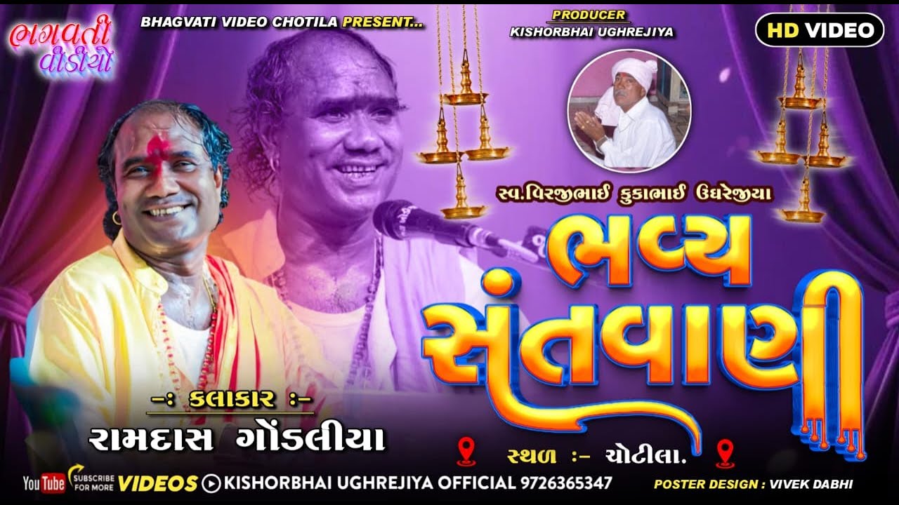 DT.7/12/2025 Chotila Ugharejiya Parivar Na Angane Bhavya Santvani Ramdasji Gondaliya | Live Program
