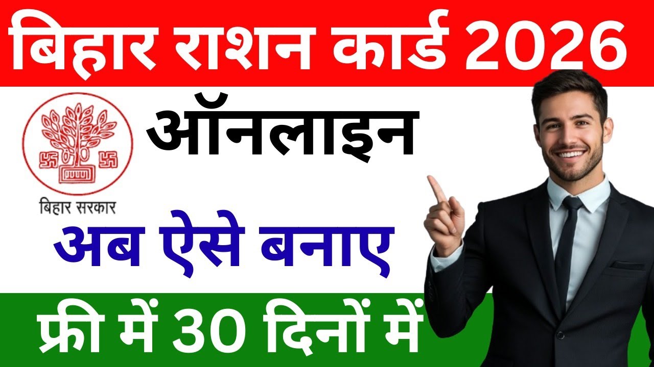 Bihar Ration Card Online Apply 2026 | Bihar Ration Card Online Form 2025 Kaise Bhare 2026