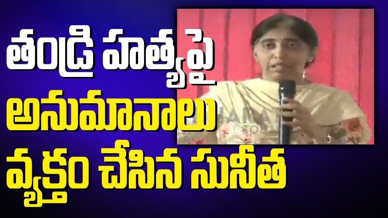 YS Viveka's Daughter Sunitha Reddy Press Meet | LIVE | Bharat Today