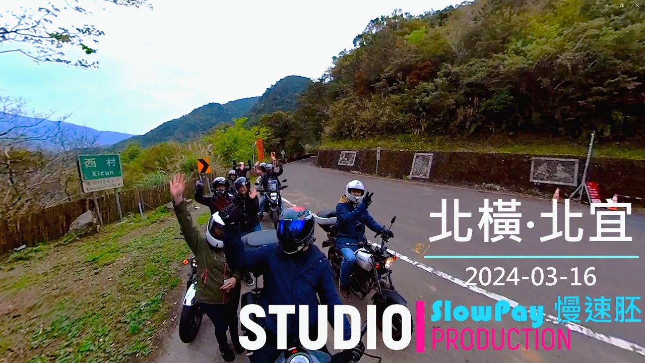 【機車旅行】Bike for Fun_20240316北橫北宜一日雙北挑戰feat. Team Slowpay