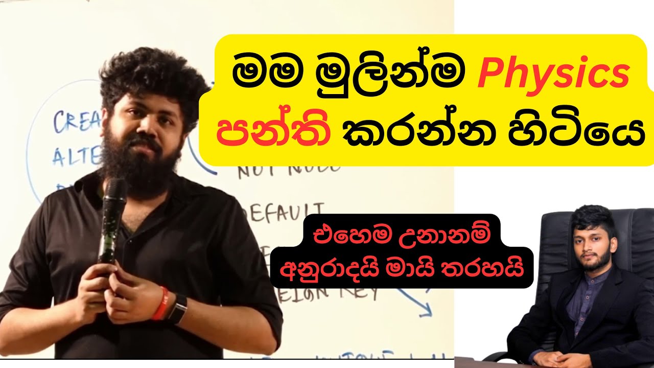 රවිදු සර් ඉගැනුවන්ම් Physics කොහොම හිටිද #ravindubandaranayake #anuradaperera