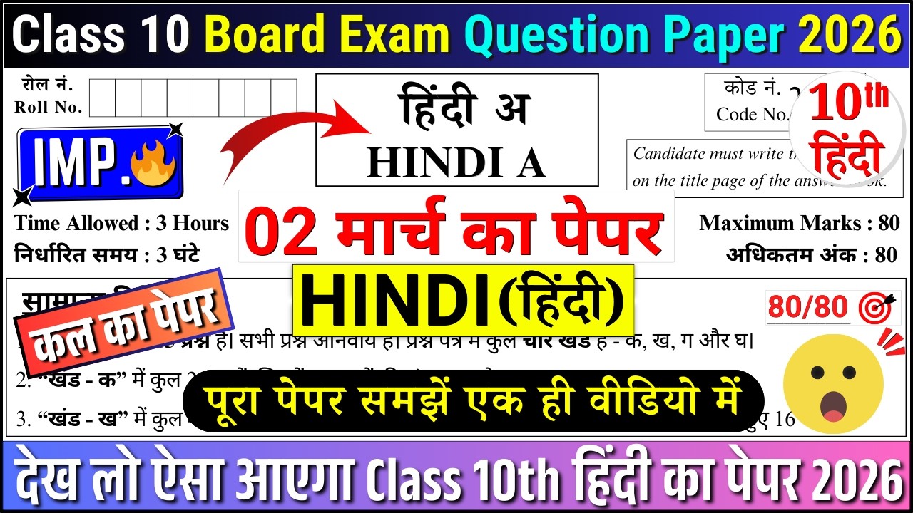 🔥class 10 hindi sample paper 2025-26 solutions cbse | class 10 hindi sample paper 2026 | CBSE BOARD
