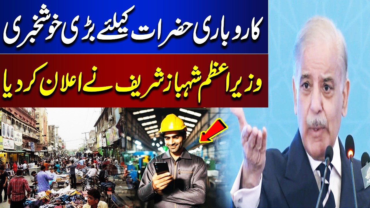 Great News for Businessmen | Prime Minister Shehbaz Sharif Announcement | Dunya News
