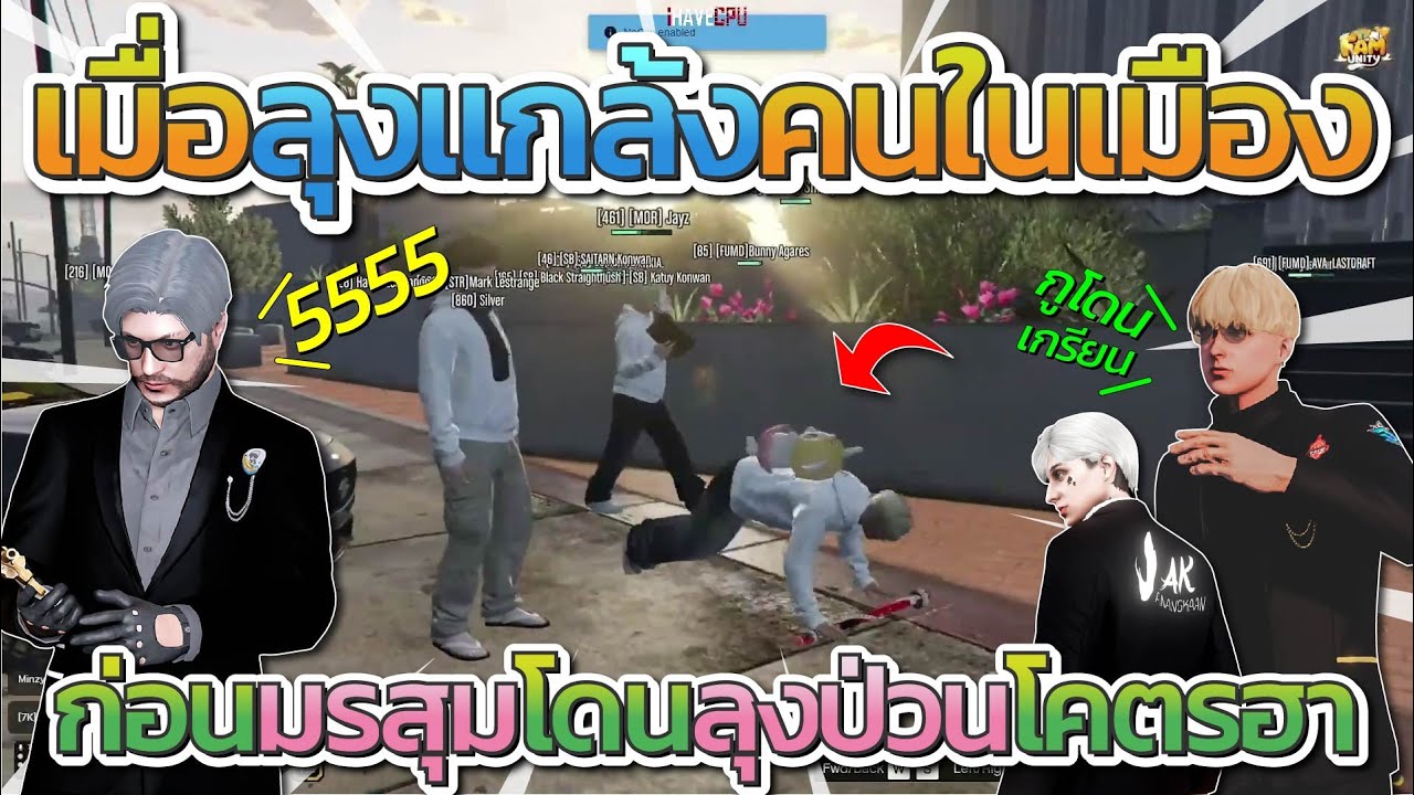 เมื่อลุงแม็คไล่แกล้งคนในเมือง ก่อนซิโรกับลีโอเนลโดนลุงแกล้งโคตณฮา | Familie City