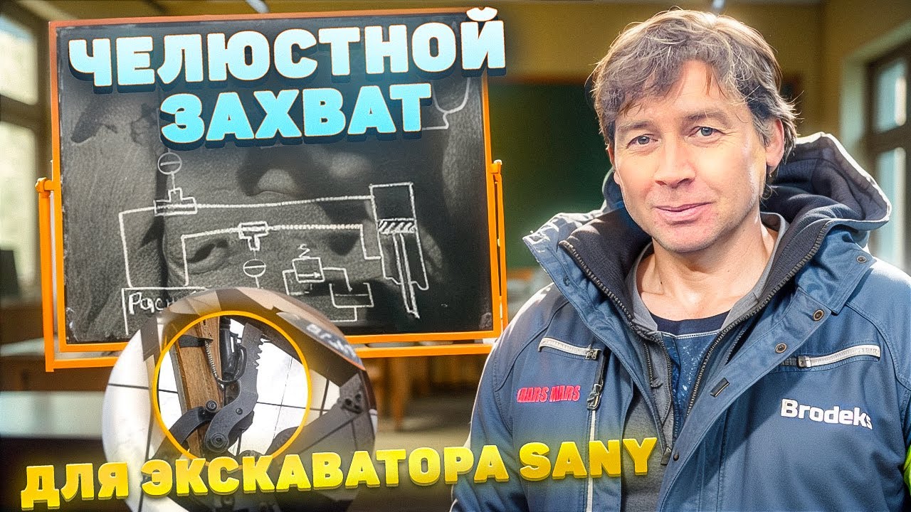 Челюстной захват для экскаватора Sany | Hydraulic Thumb for our Sany SY75С Excavator
