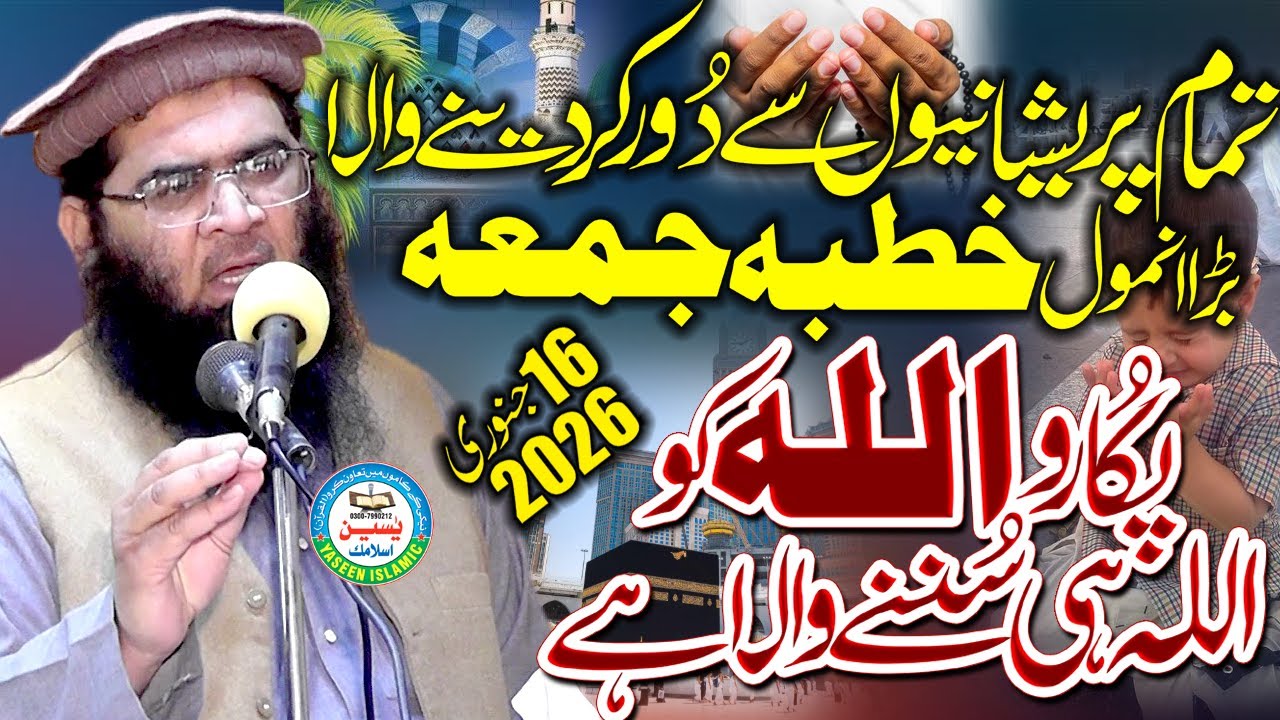 Molana Abdul Razzaq Tahir Sahib New Khutba Jumah 2026 Zikr Elahi Ke Barkat #yaseenislamic #2026