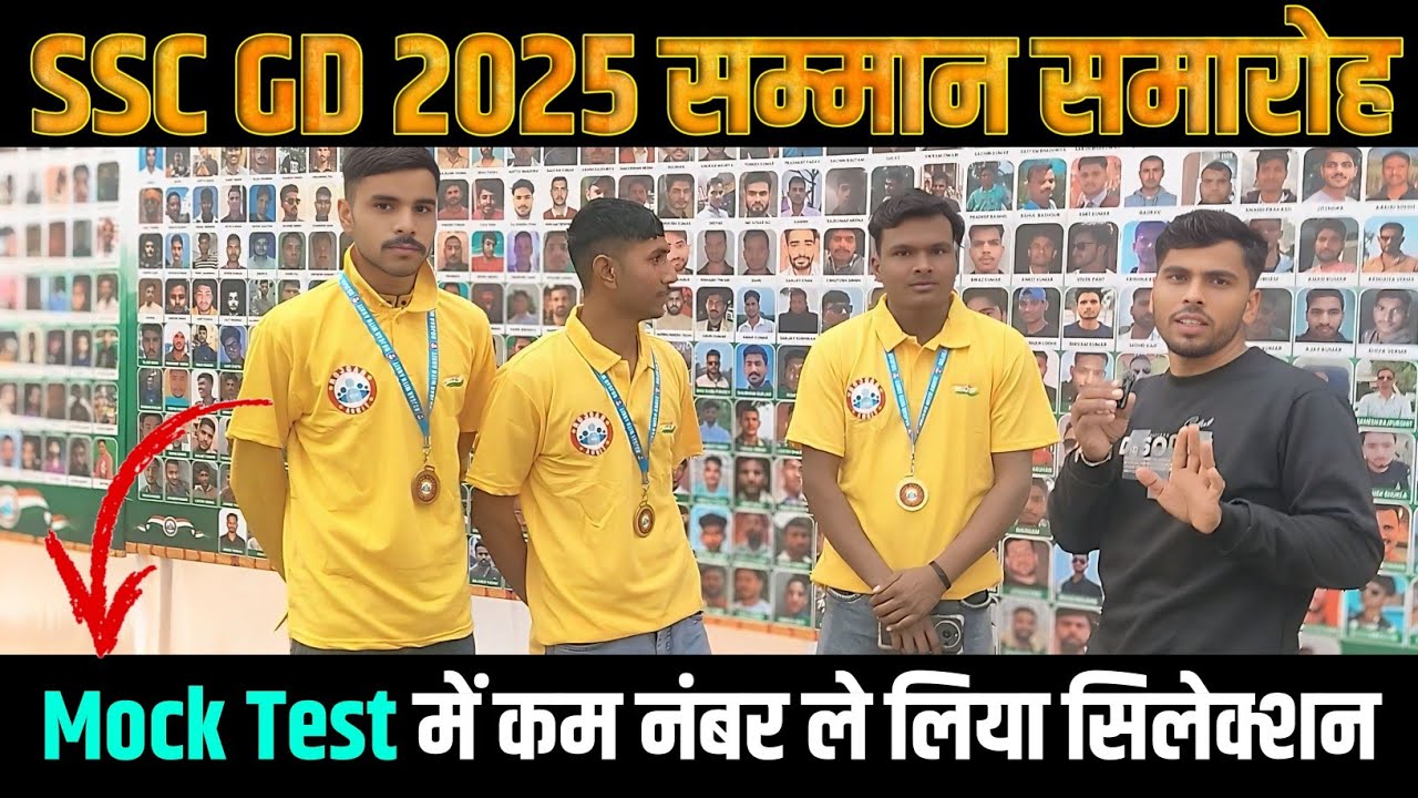 SSC GD 2025 | कैसे की तैयारी | ssc gd samman samaroh | selected student interview 