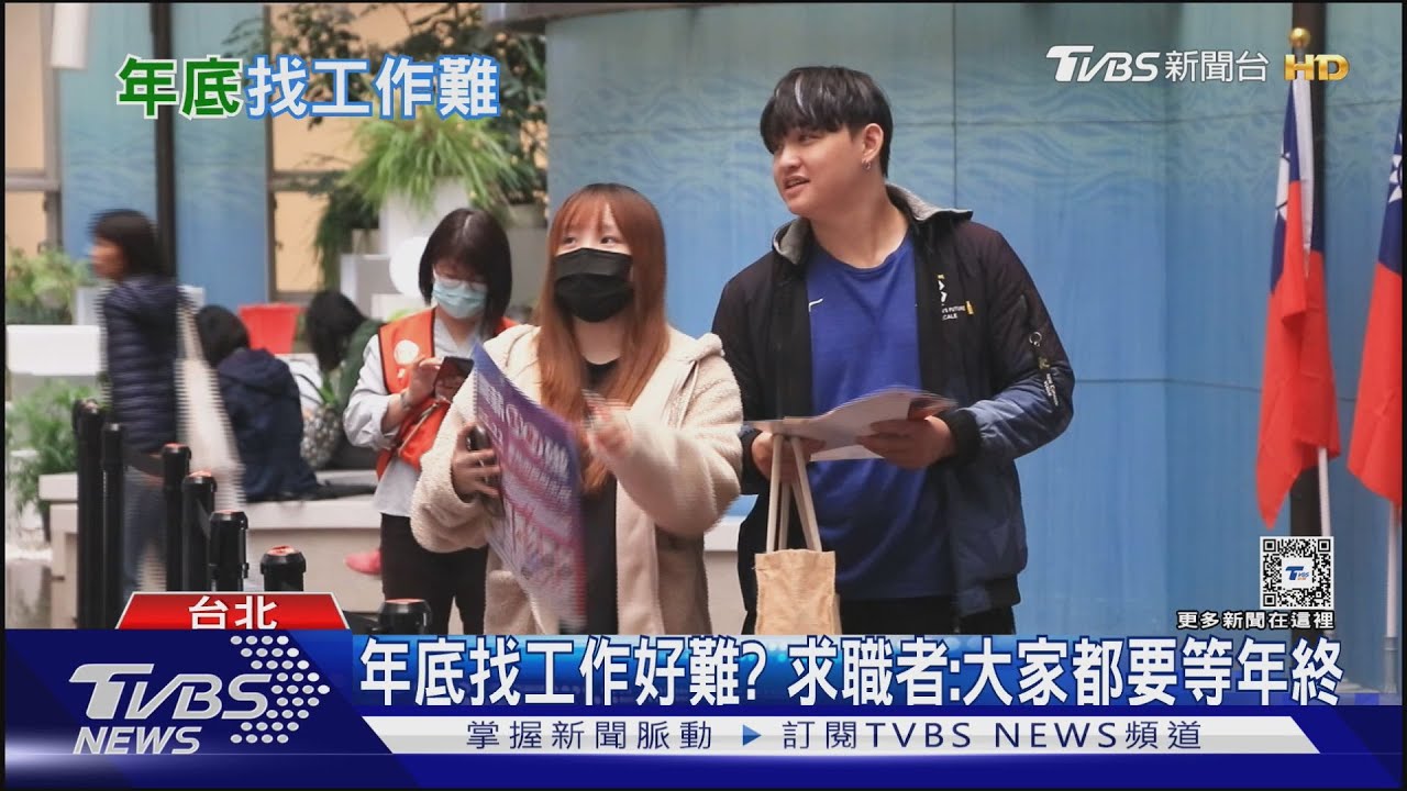 年底找工作找到絕望 他投30幾家公司全已讀不回｜十點不一樣20241202 @TVBSNEWS01