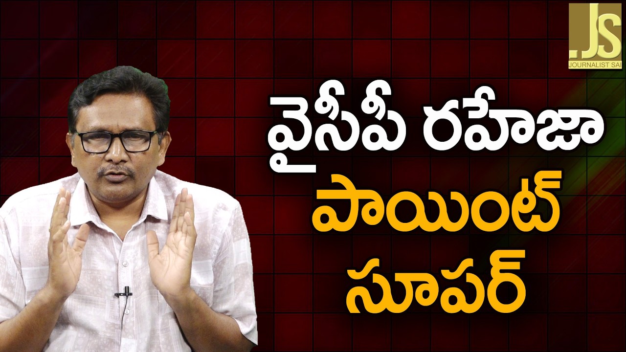 వై సి పి రహేజా పాయింట్ సూపర్ Ycp good point raise