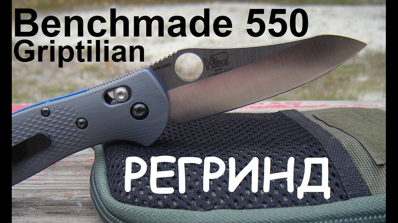 Клинок от складного ножа Benchmade 550 Griptilian - делаю регринд