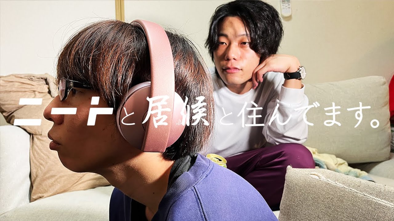 居候が家を出ていくことになりました。
