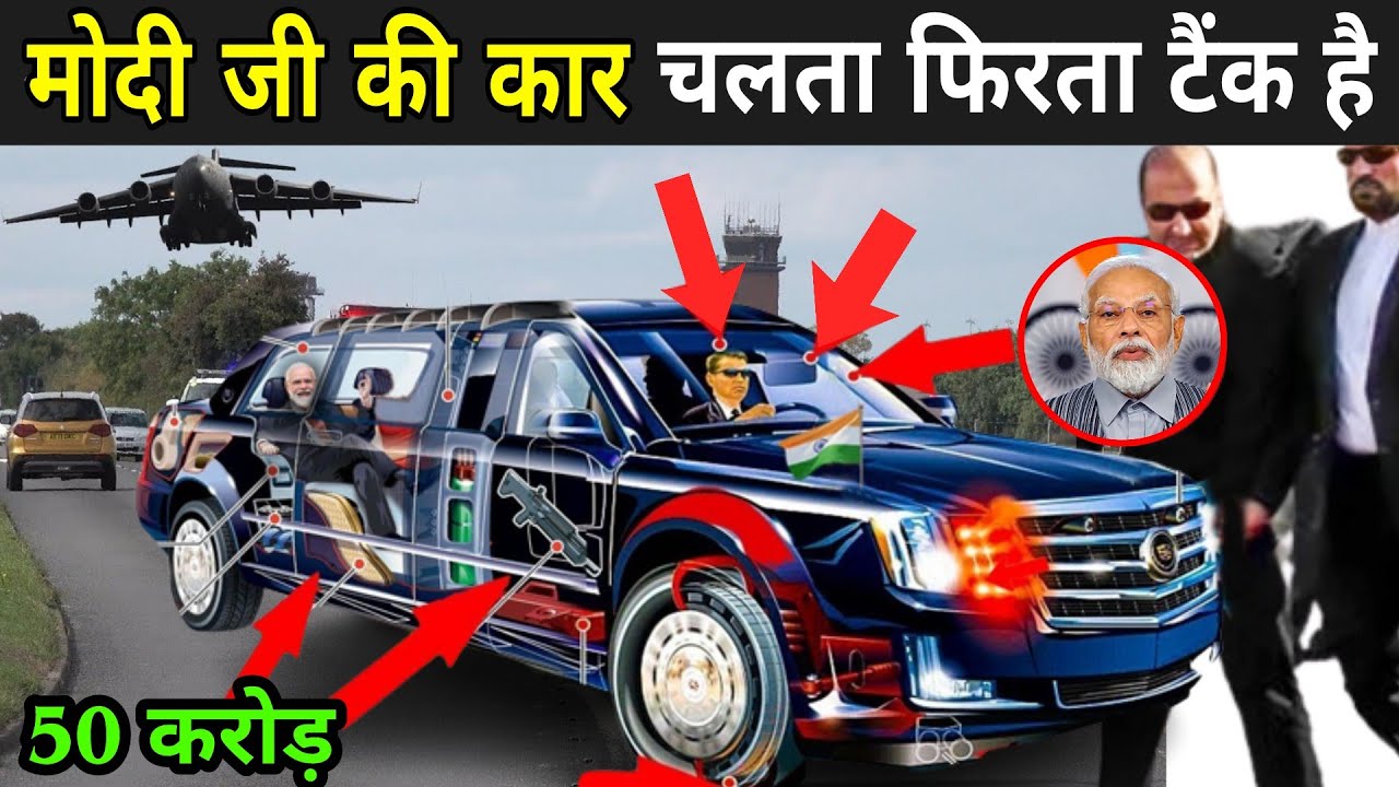 मोदी जी की कार चलता फिरता टैंक है | PM Modi Car Security Features | PM Modi Ki Bulletproof Car