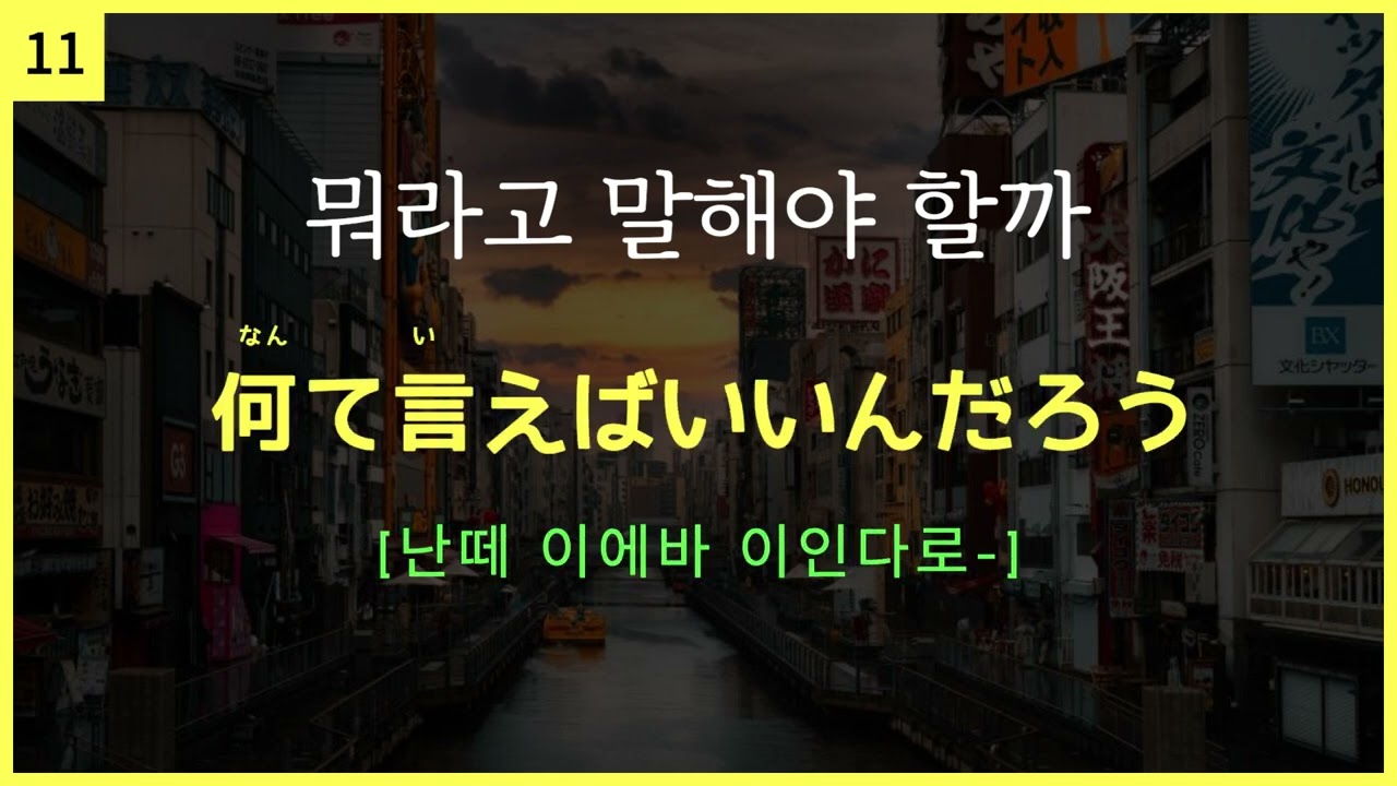 기초일본어 20문장🎧일본어독학ㅣ여행일본어ㅣ일본어공부ㅣ기초일본어
