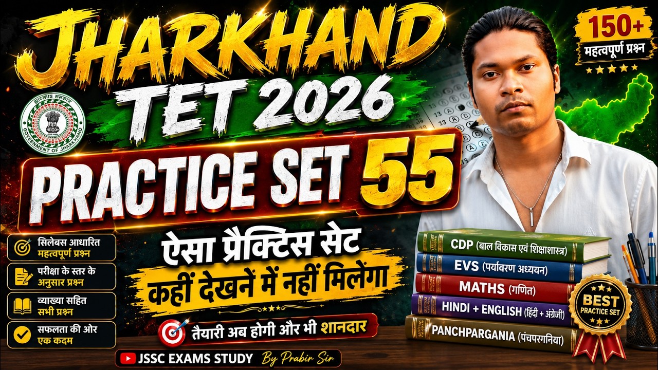 jtet 2026 || jtet practice set || jtet paper 1 || jtet full practice set by prabir sir