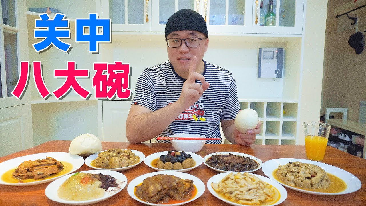 西安关中八大碗，热馒头就蒸碗，陕西传统美食，阿星夹馍吃一桌【Eight bowls of Shaanxi traditional cuisine in China】
