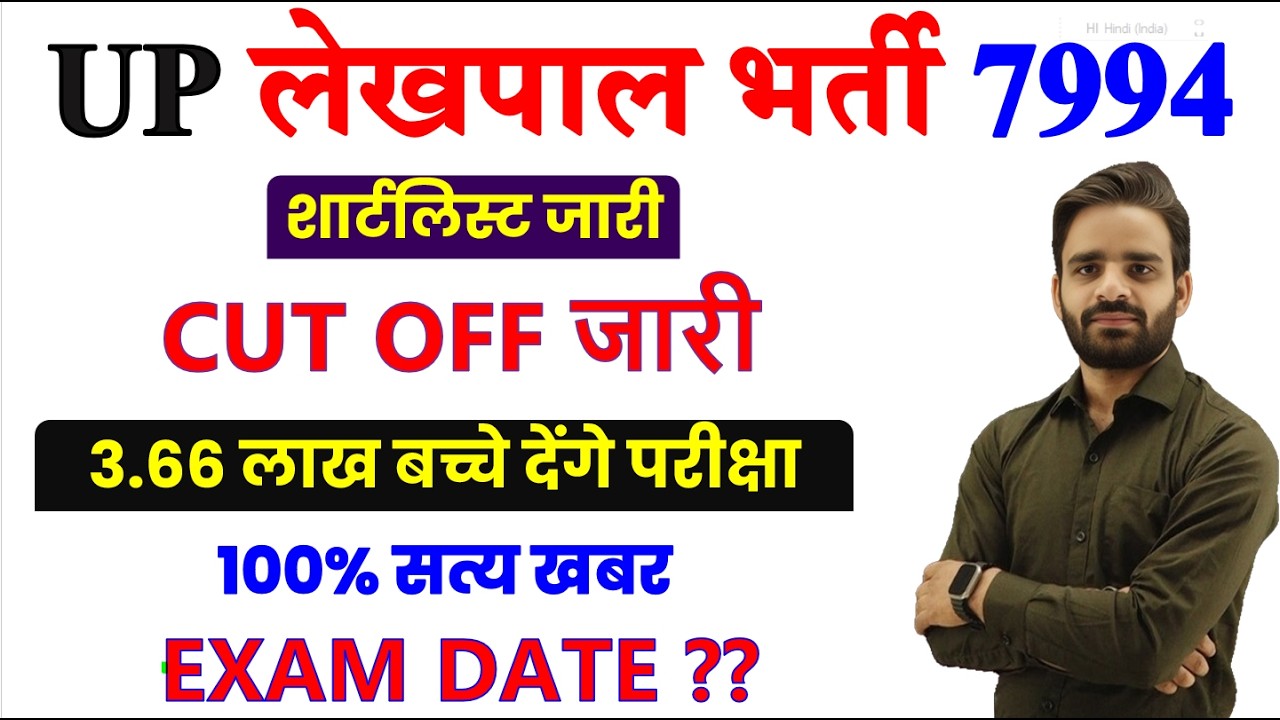 Lekhpal Cut Off 2025 , LEKHPAL VACANCY IN UP 2025,, LEKHPAL PET CUT OFF 2025, Lekhpal Exam Date