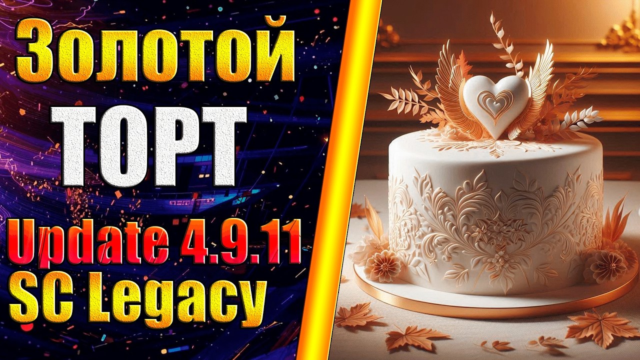 Возвращение Торта! - Supreme Commander FA  - SC Legacy  4.9.13 - FAF/FA