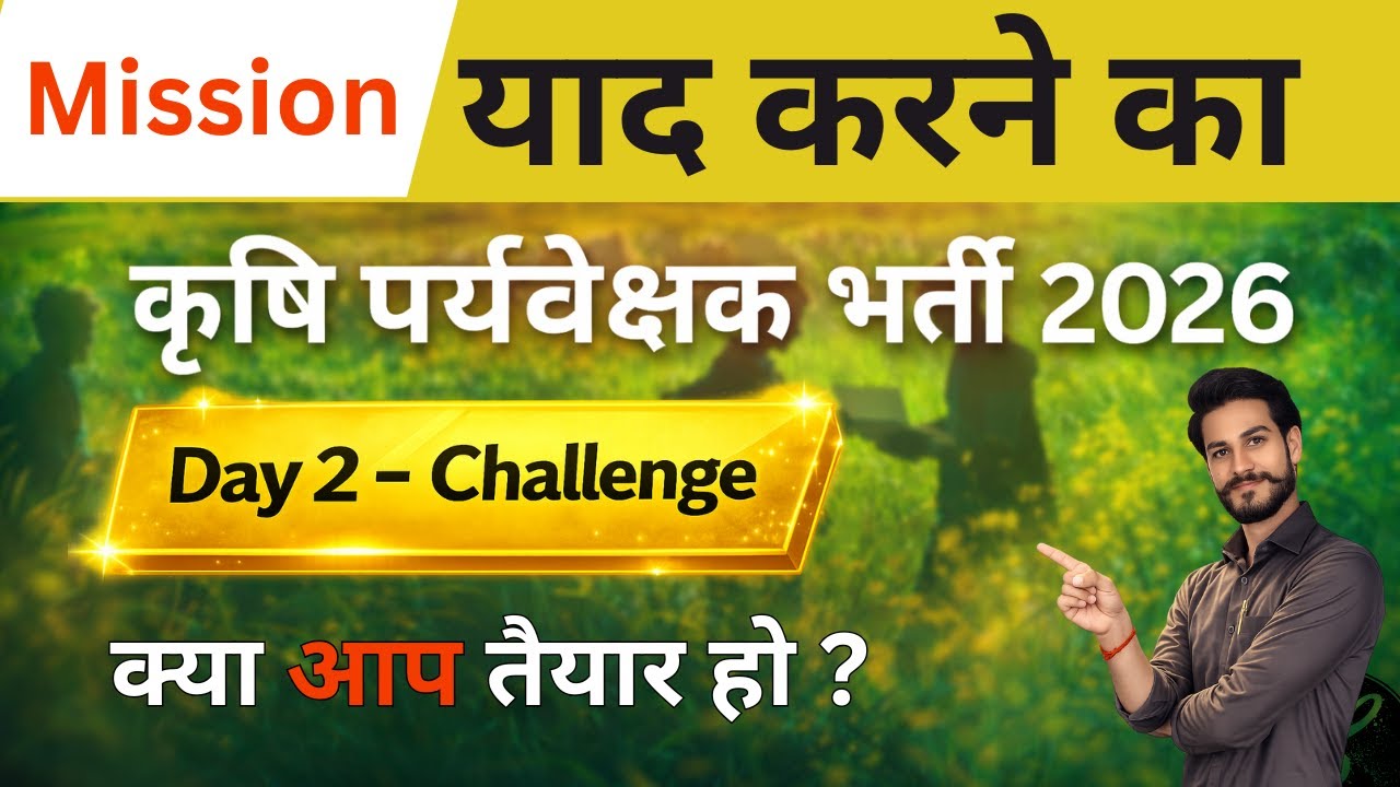 Agriculture Supervisor Bharti 2026 | Mission Yaad Karne Ka | Day 2 Challenge 🌱