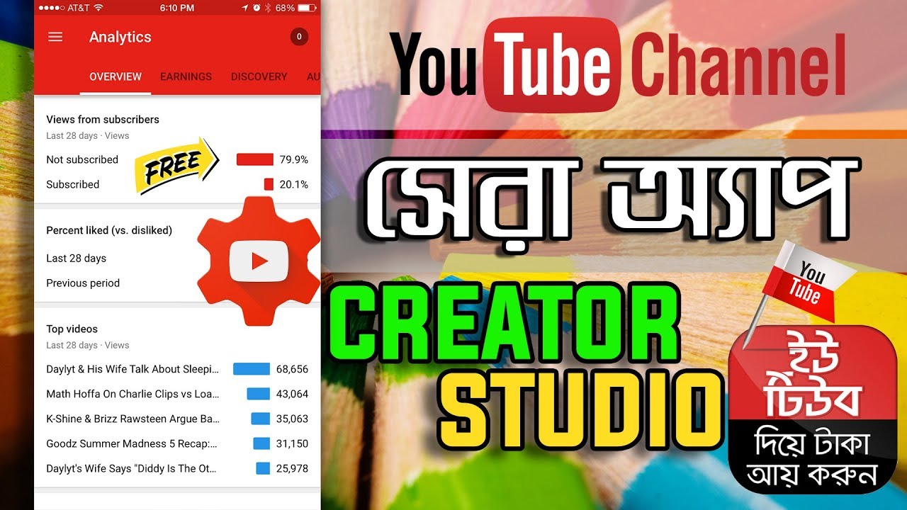 YT Studio Creator Beta New Updated YouTube Features 2018 Bangla Tutorial | App Care BD