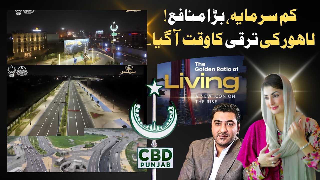 CBD Punjab is Transforming Lahore&rsquo;s Business & Best Investment Spot in Lahore? New Projects!