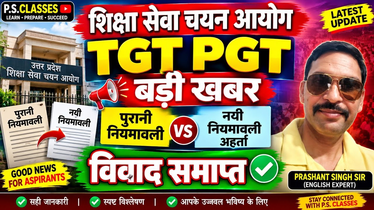 UP TGT PGT EXAM DATE 2026 // LATEST TGT PGT NEWS TODAY // NEW TGT VACANCY 2026 // LATEST LT GRADE...