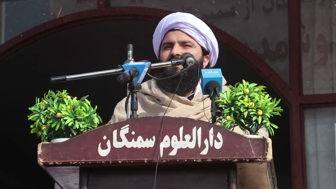 دعوت استاد حق‌شعار از مولانا فضل‌الرحمن انصاری برادر شهید مولانامجیب‌الرحمن انصاری، در ولایت سمنگان👇