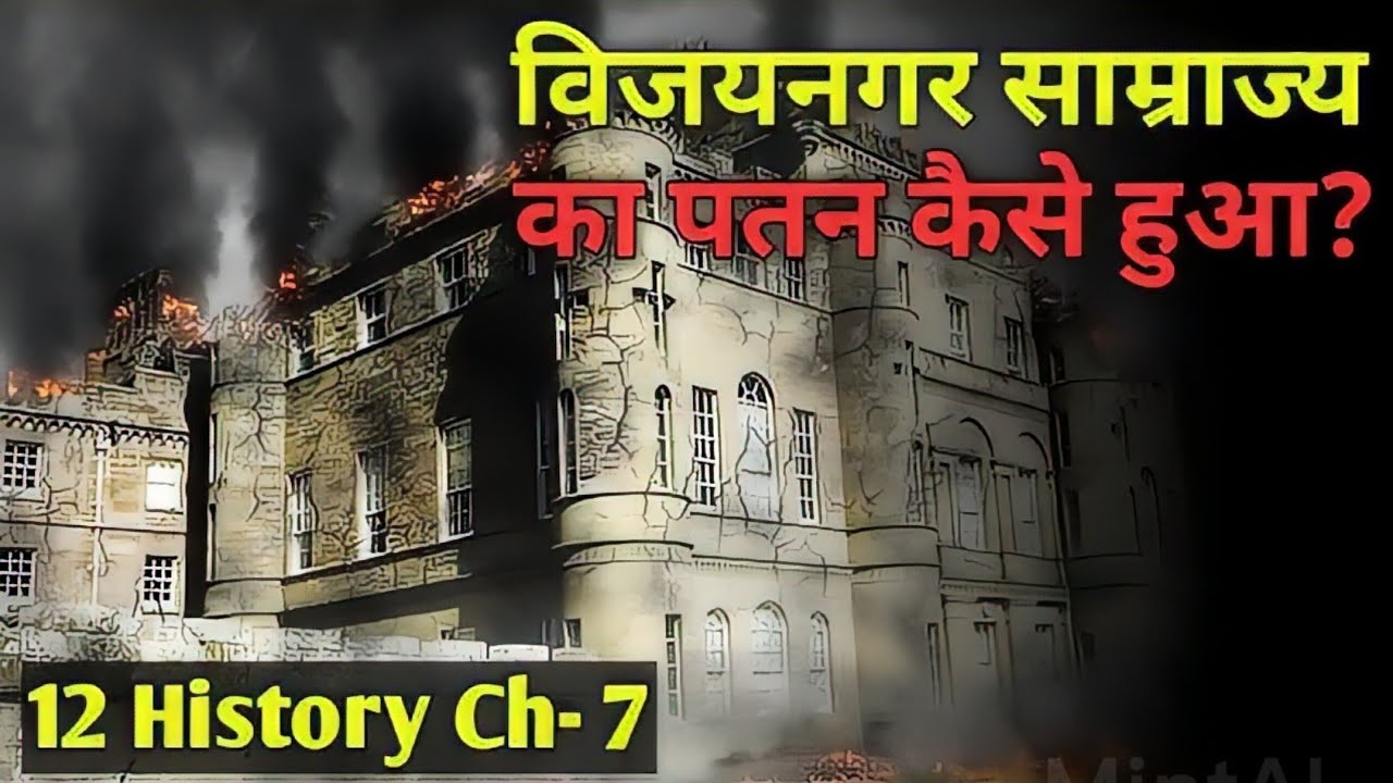Vijaynagar Samrajya Ke Patan Ke Karan | Vijaynagar Samrajya Ka Patan Kaise Hua | Vijayanagar Empire