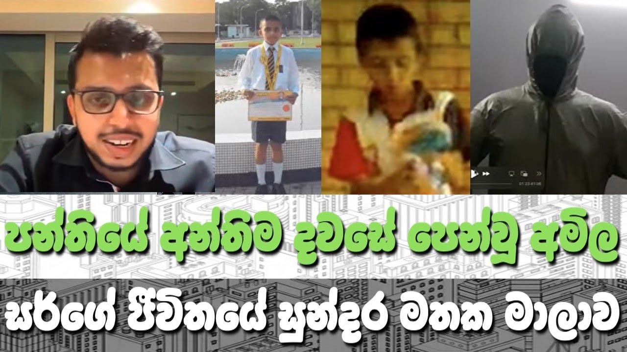 ඔහුගේ මතකවලට ගමනක් 🕊️ | A Journey Through His Memories 💞