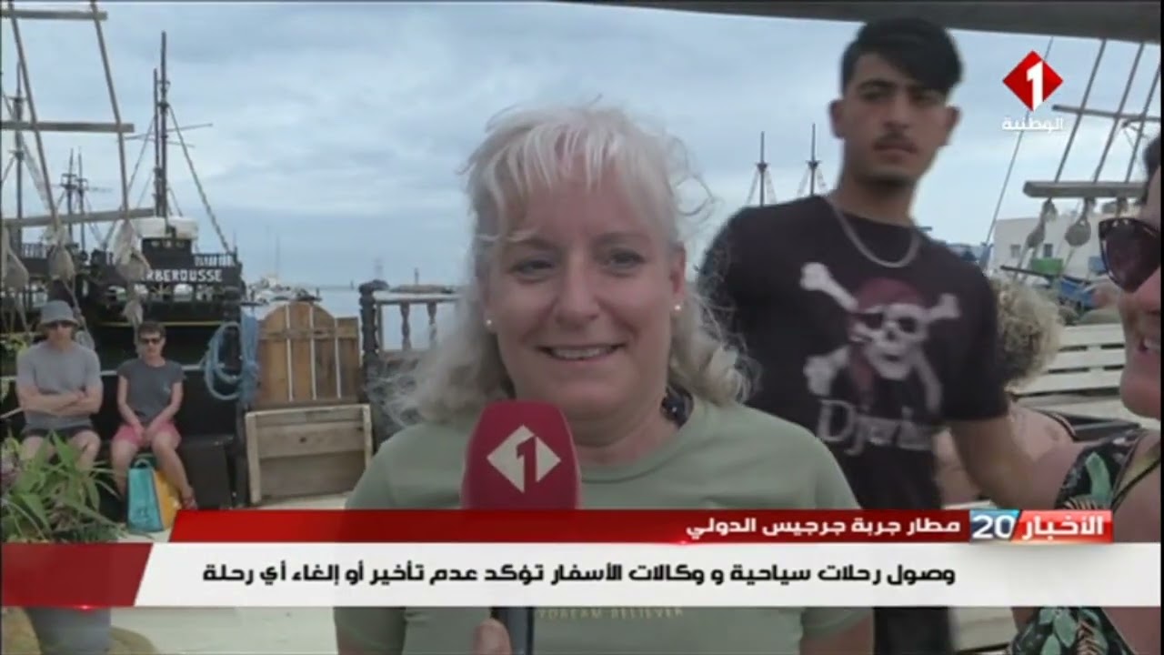 مطار جربة جرجيس الدولي || وصول رحلات سياحية و وكالات الأسفار تؤكد عدم تأخير أو الغاء أي رحلة
