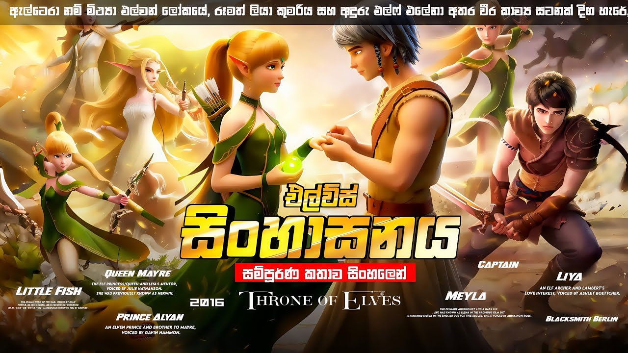 ආදරය වෙනුවෙන් යක්ෂ දේවතාවියකට අභියෝග කරපු රණශූරයා 