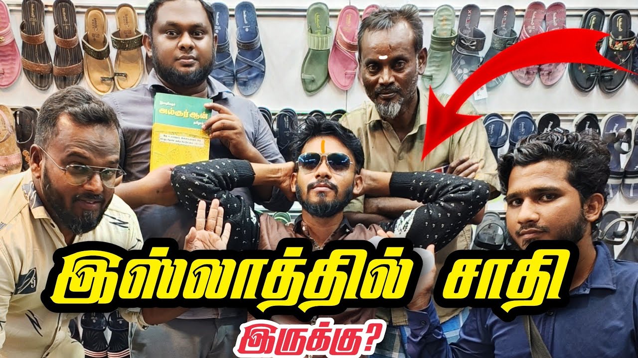 இஸ்லாத்தில் சாதி இருக்கா? | Tamil Islamic Short Film | @DDC-Tamil