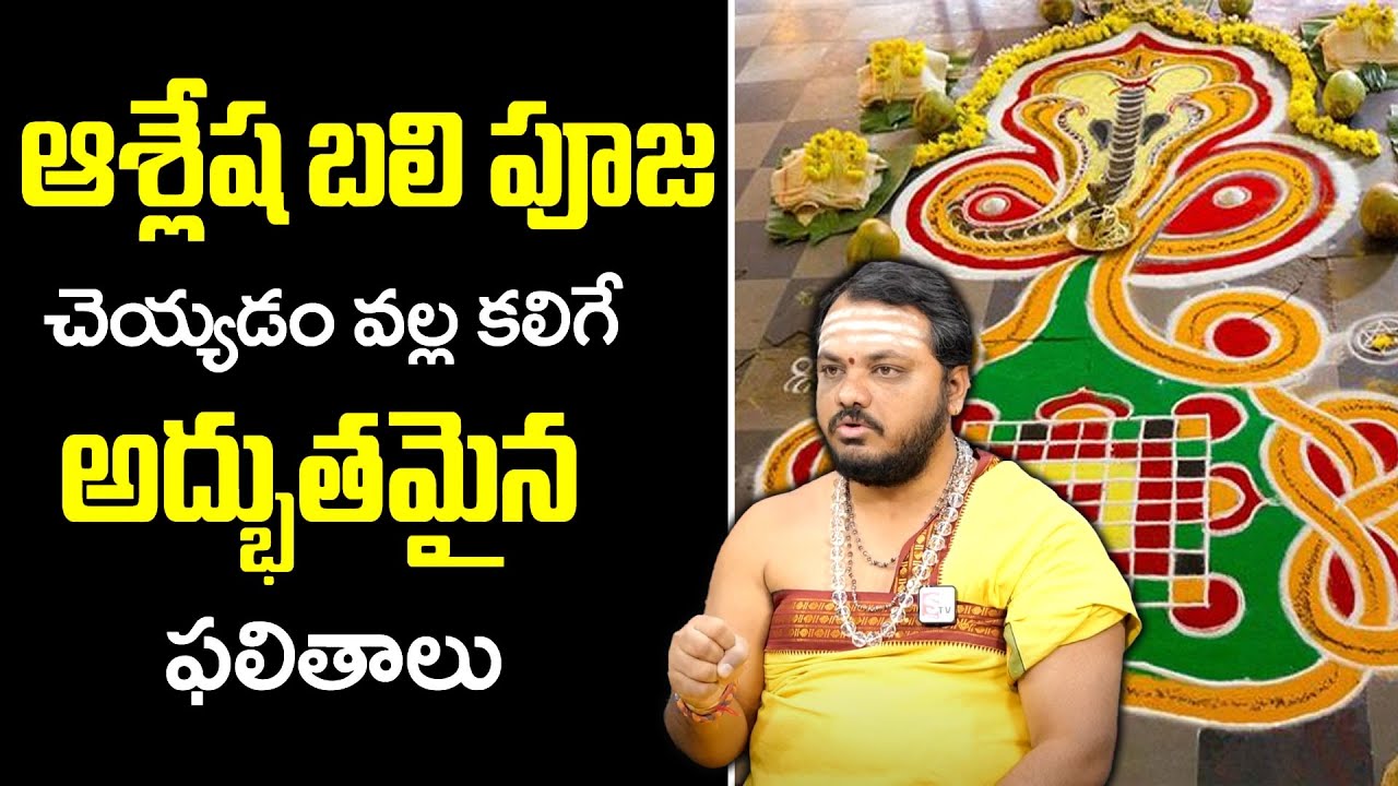 Subash Sharma - Importance & Significance Of Ashlesha Bhali Pooja | Dosham Nivarana | SumanTV