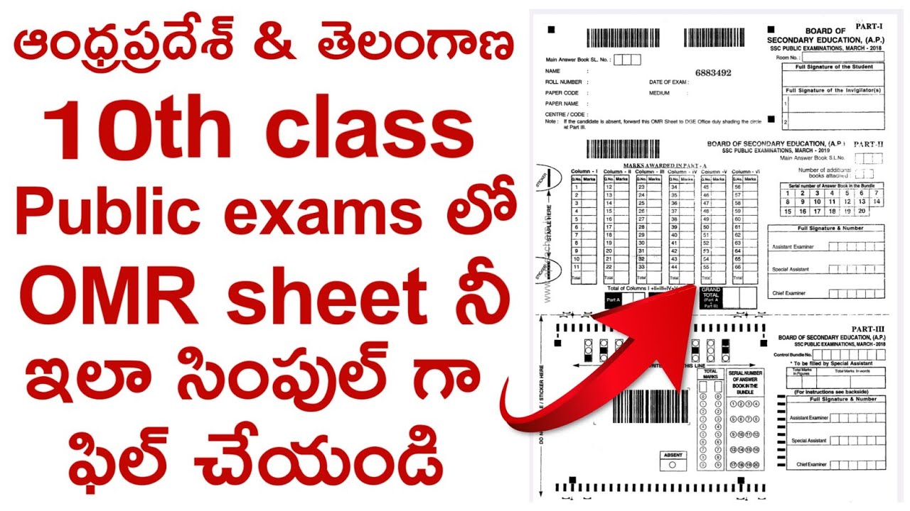 How to Fill OMR Sheet 10th Class Exams 2024 | Ap & Ts 10th class Latest news