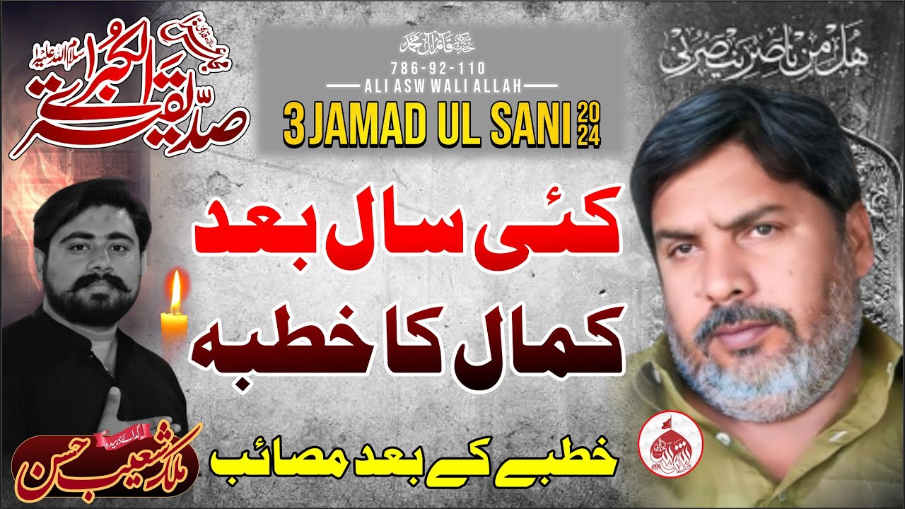 zakir liaqat hussain samandwana || 3 Jamadi Ul Sani 2024 | Tarlai Kalan Islamabad ‪