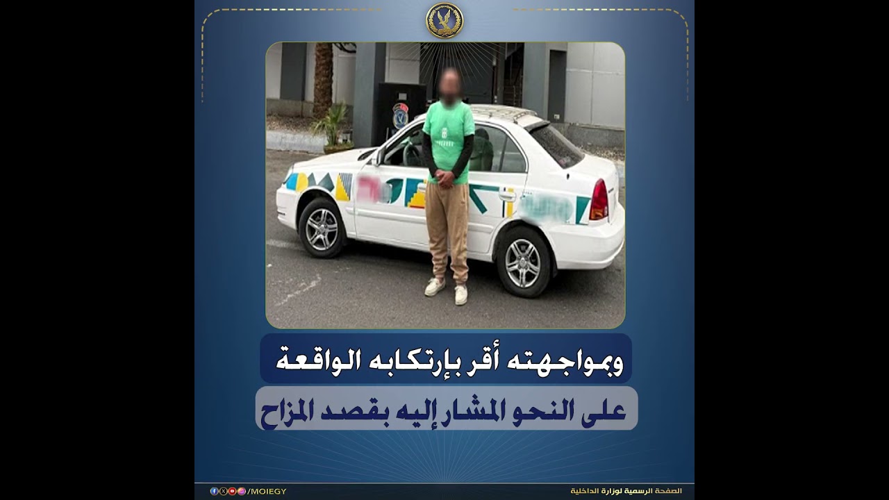 كشف ملابسات مقطع فيديو تضمن قيام قائد سيارة أجرة 