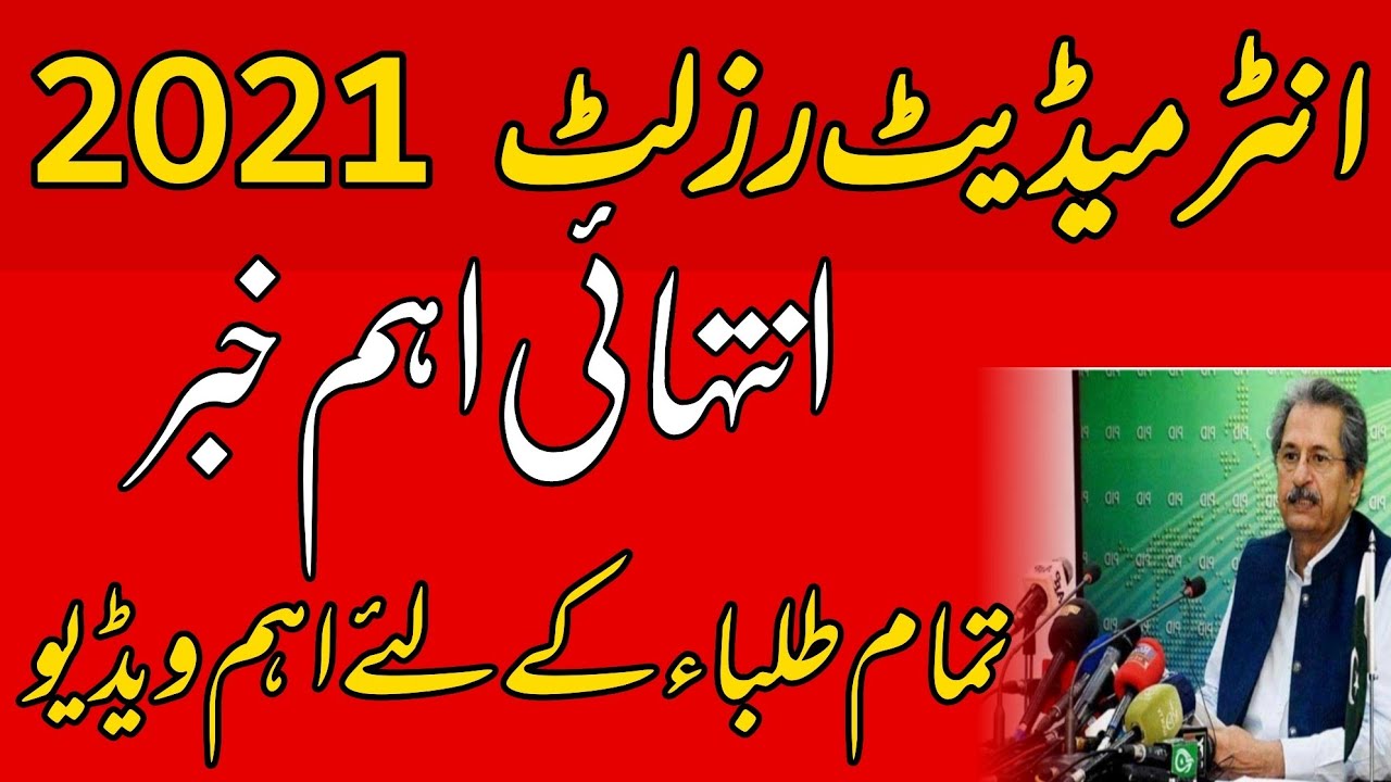 Most Important For Intermediate Matric 2021 Students - Matric Result 2021 - Intermediate Result 2021