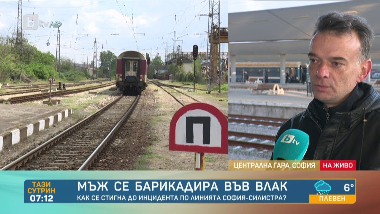 Пътник се барикадира във влак и рани полицай с нож: Как реагира БДЖ в такива ситуации? | Тази сутрин