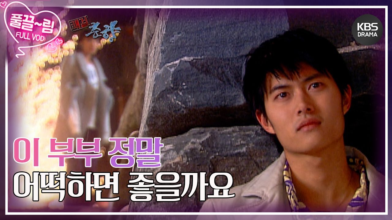 [EP05] 이 부부, 정말 어떡하면 좋을까요? [쾌걸춘향] | KBS 방송