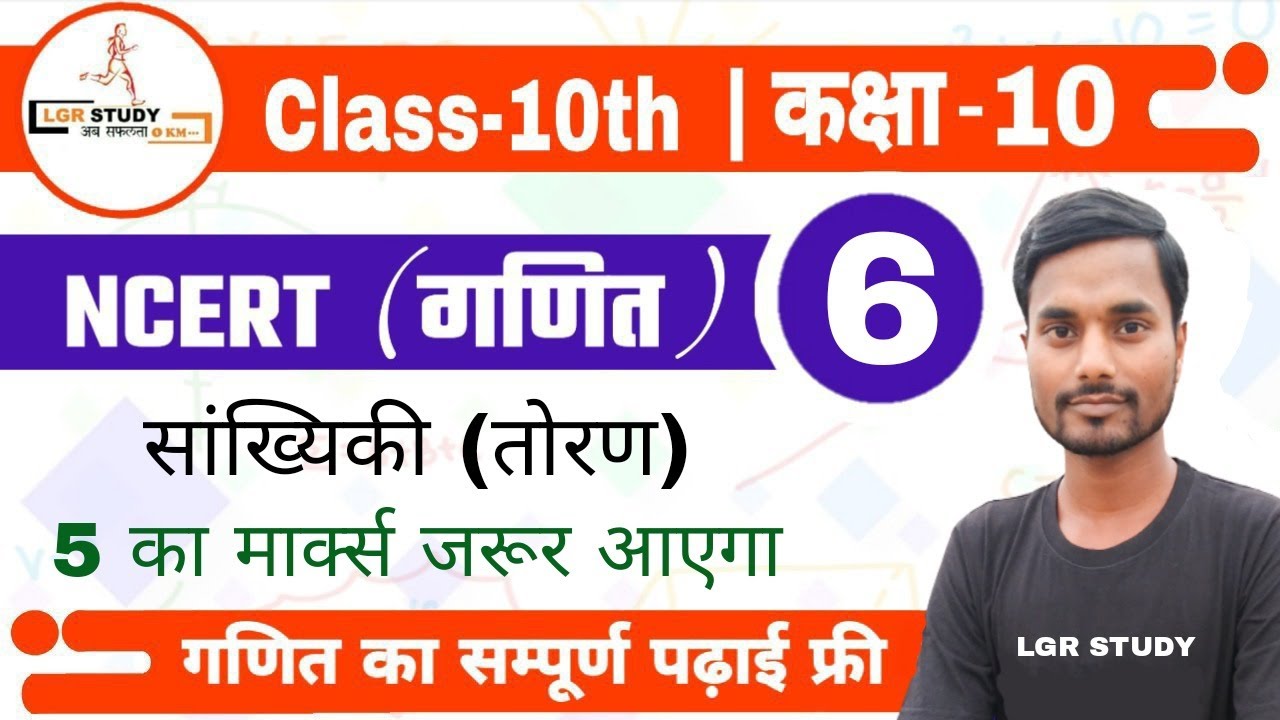 class 10 math chapter 14 | सांख्यकी | NCERT Exercise 14.4 तोरण | 5 Marks Fix kare