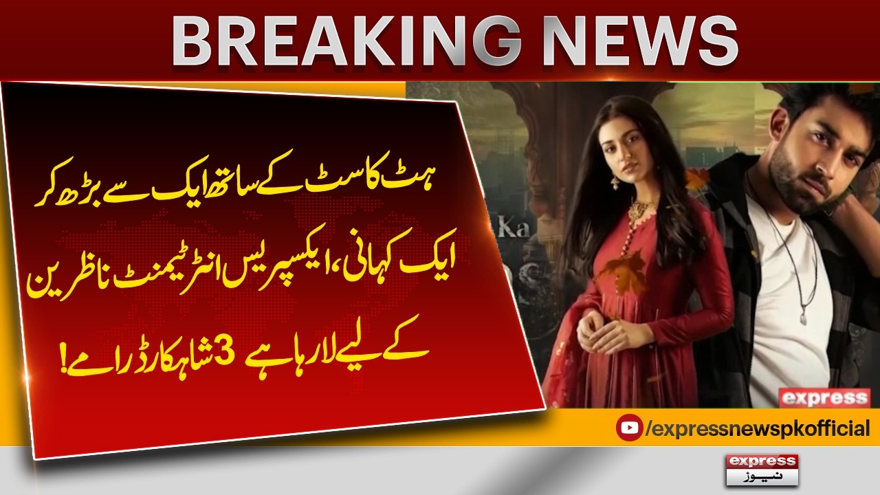 3 New Mega Dramas Coming on Express Entertainment | Full Details| Pakistan News