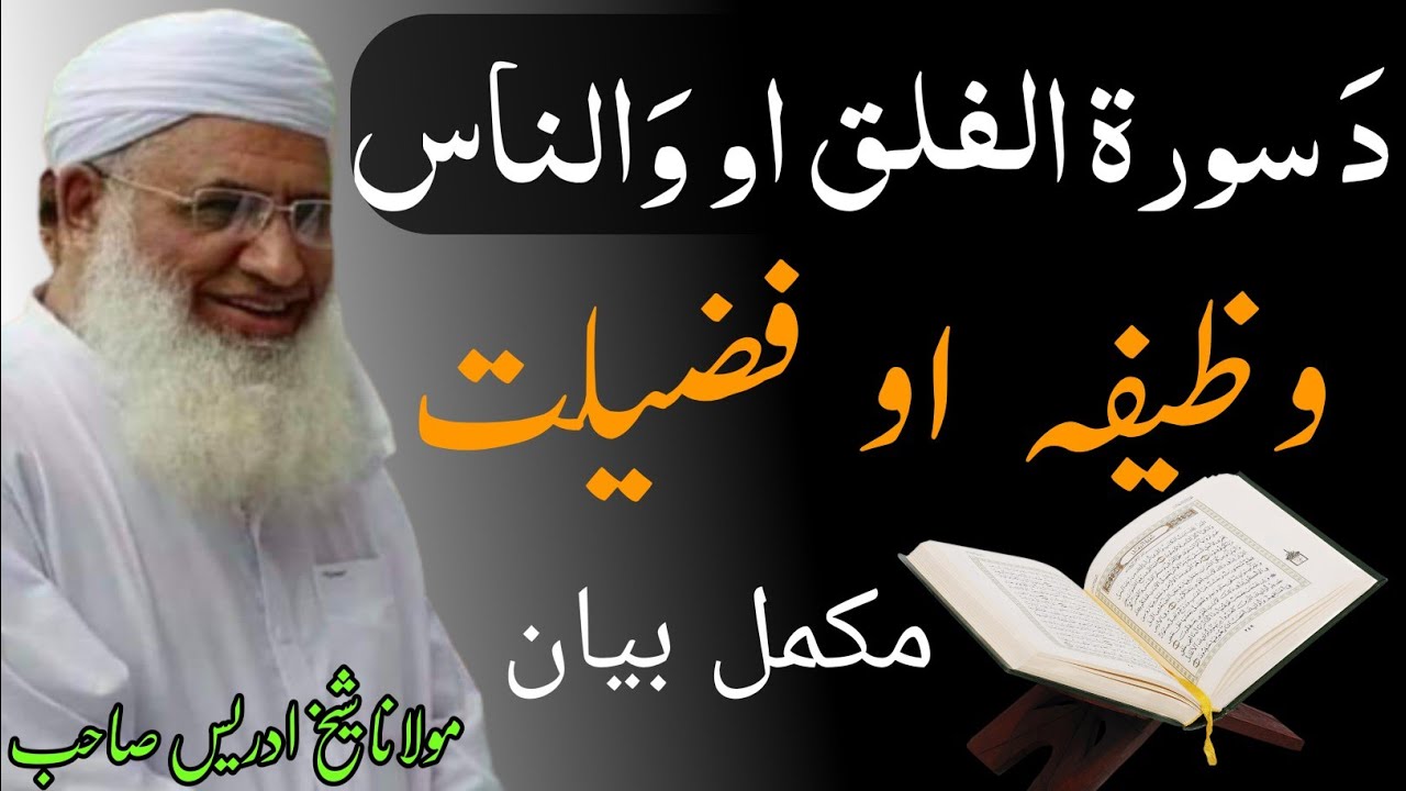 Surah falaq surah Nas wazifa by maulana idrees sab pashto bayan pashto masail pashto wazifa