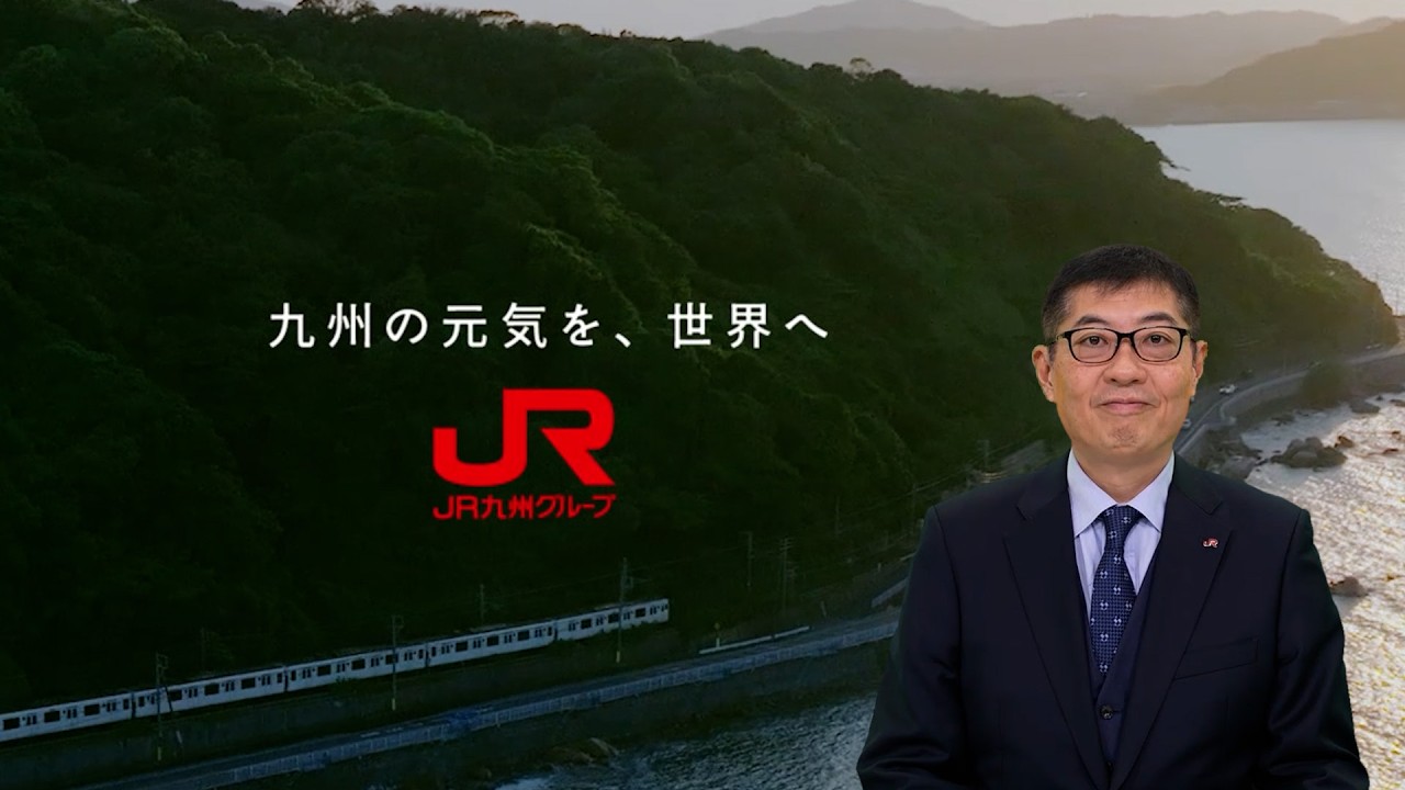 ＪＲ九州グループの会社説明会【IR広告】