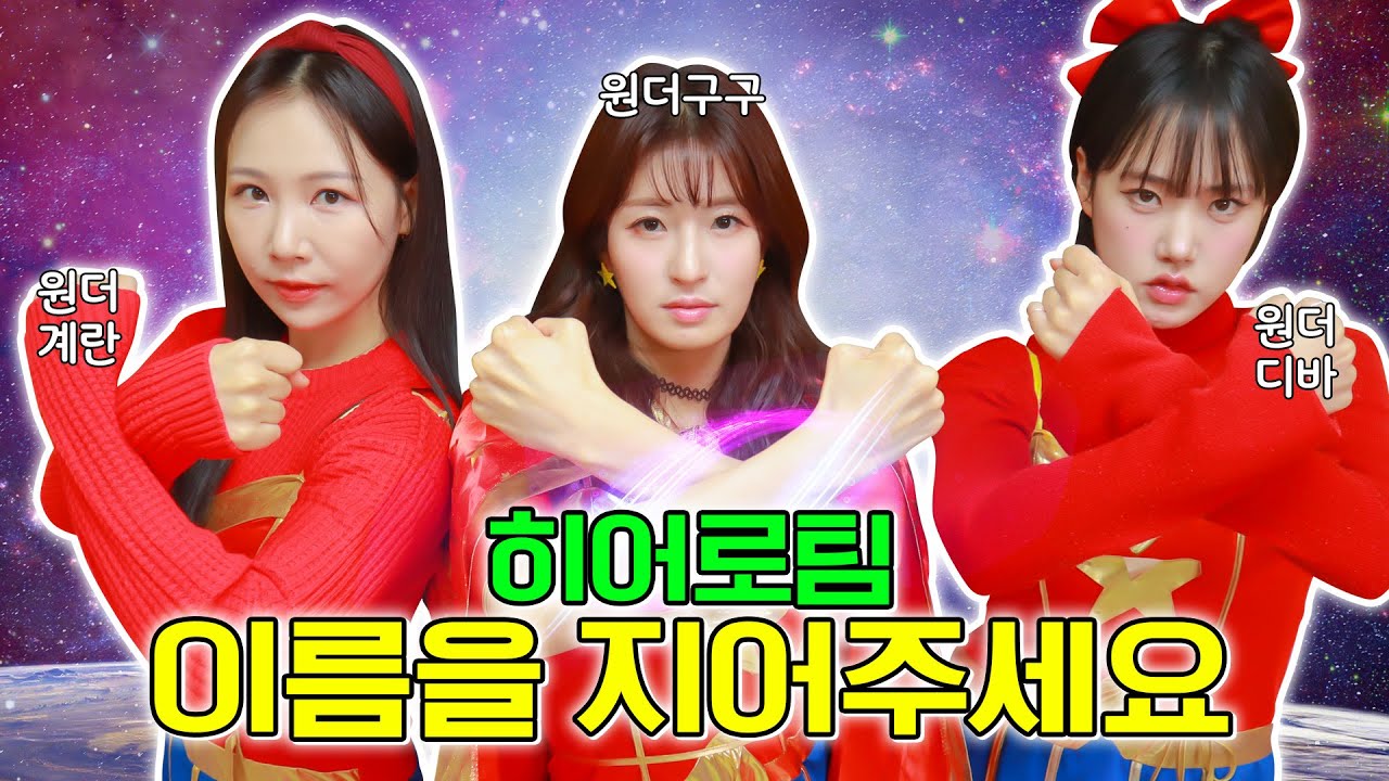 누가 최고의 히어로일까요?ㅋㅋㅋ (ft.계란이&디바 히어로 되다!)