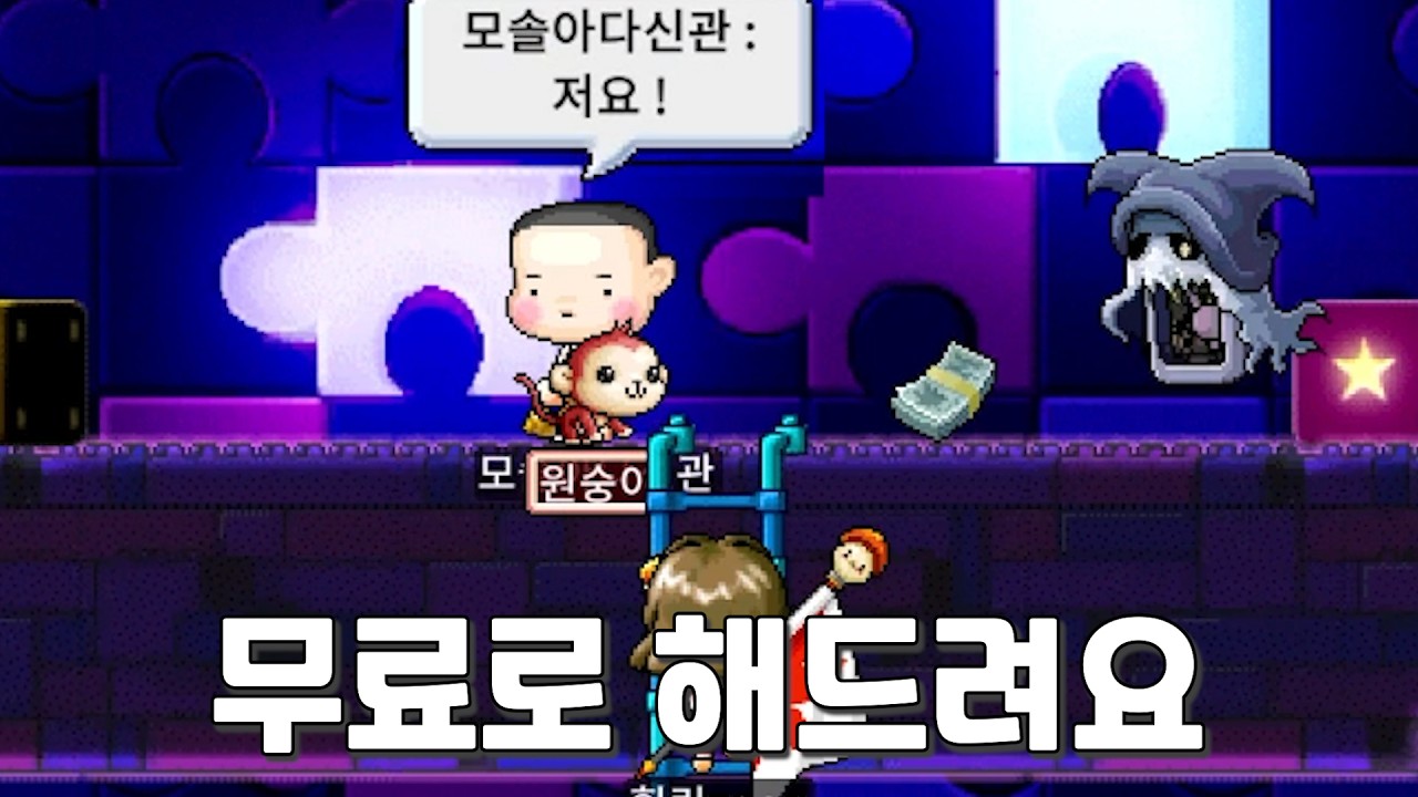 AI대신 무료로 해주는 프리스트[메이플랜드]