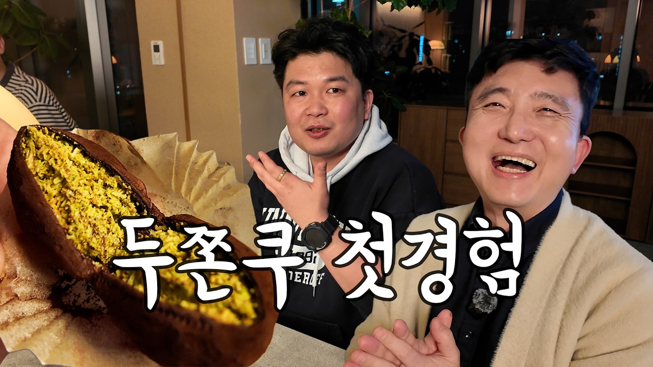 한 번도 안 먹어본 입주민 모아다 '두쫀쿠' 먹였더니... (리얼반응) #청년주택 #건물주
